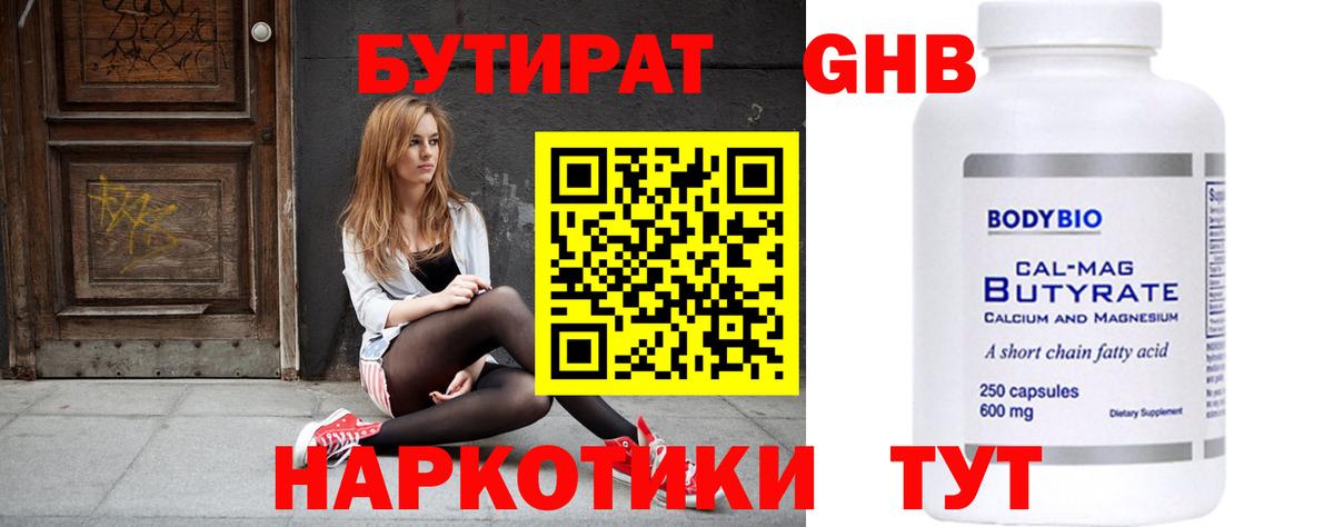 Черняховск  Бутират Butirat  Вход с VPN 