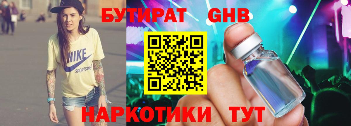 БУТИРАТ бутандиол Черняховск