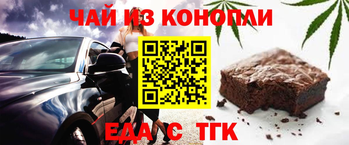 Cannafood конопля  Вход с VPN  Черняховск 