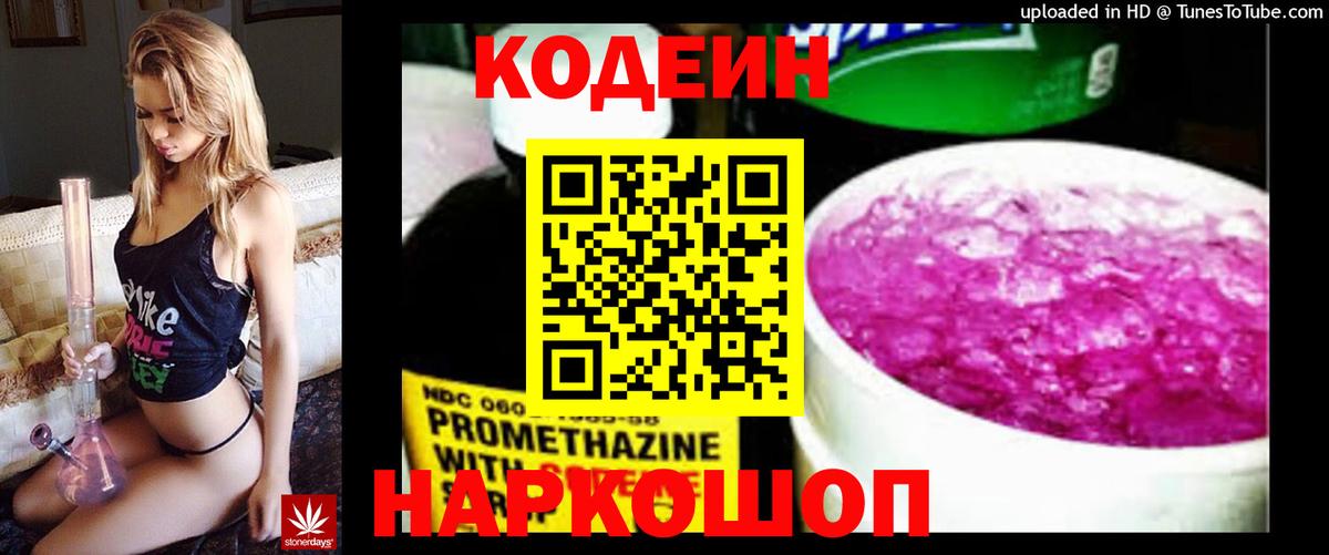 Кодеин напиток Lean (лин)  Вход с VPN  Кодеиновый сироп Lean напиток Lean (лин)  Черняховск 