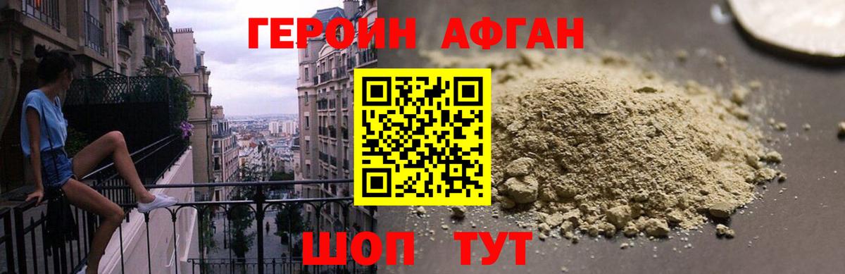 ГЕРОИН VHQ Черняховск