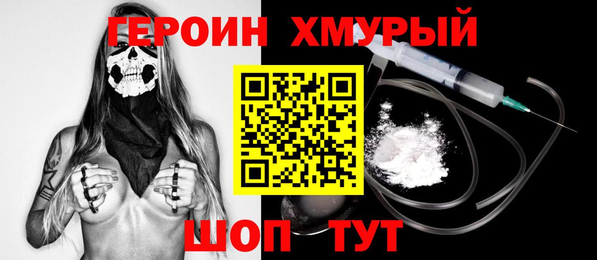 Героин Heroin  ГЕРОИН  Черняховск  Вход с VPN 