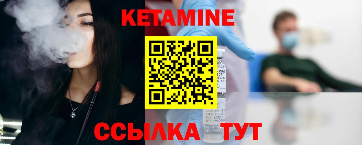 Кетамин VHQ Черняховск