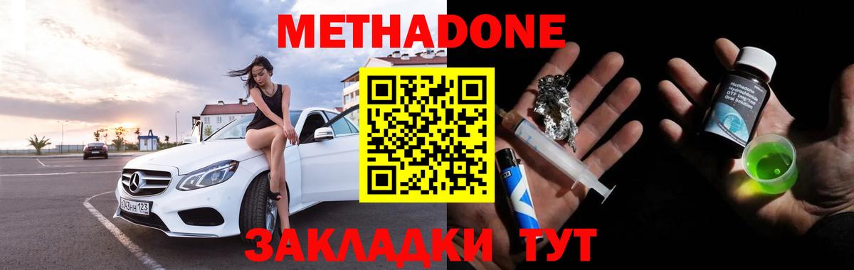 МЕТАДОН methadone  МЕТАДОН мёд  Вход с VPN  Черняховск 