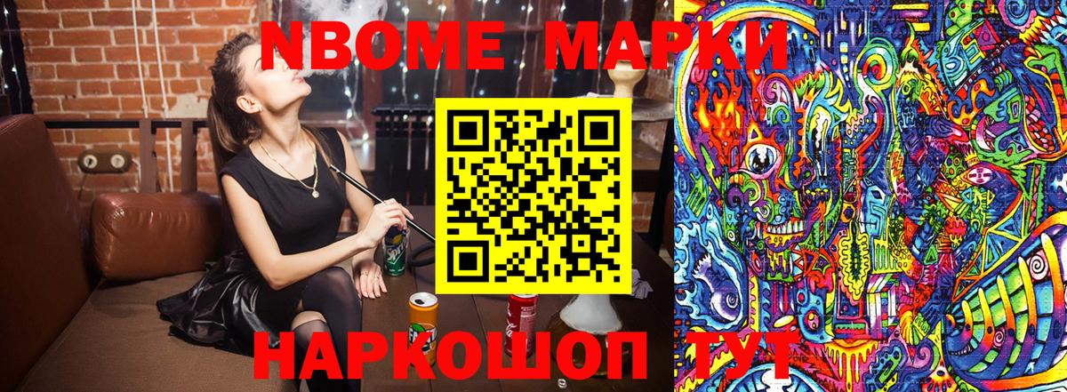 Черняховск  Марки 25I-NBOMe  Вход с VPN  Марки NBOMe 1500мкг 